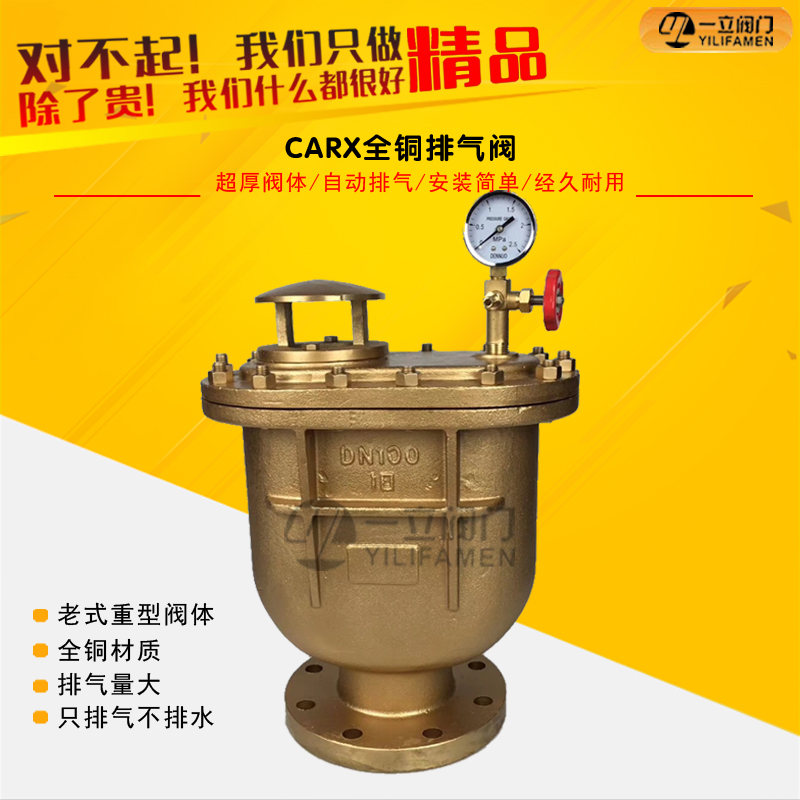 CARX青銅/黃銅<font color='red'><font color='red'>復(fù)合式</font>排<font color='red'>氣閥</font></font>