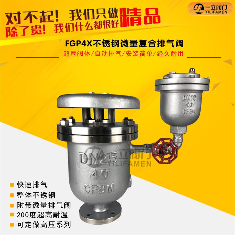 FGP4X不銹鋼復(fù)合式高速排氣閥
